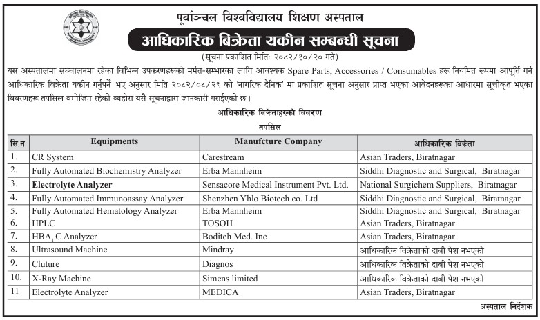 आधिकारिक बिक्रेता यकीन सम्बन्धी सुचना ।
